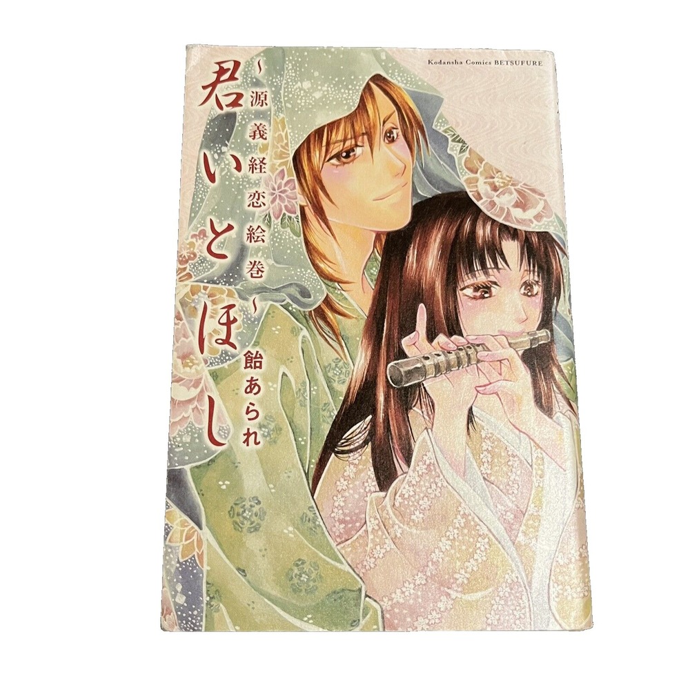 Japanese Manga Kodansha DX KC Candy Hail Arata Iro Hoshi Yoshitsune Minamoto